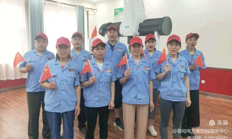 歌聲獻給黨”泰和電力慶祝中國共産黨成立100周年