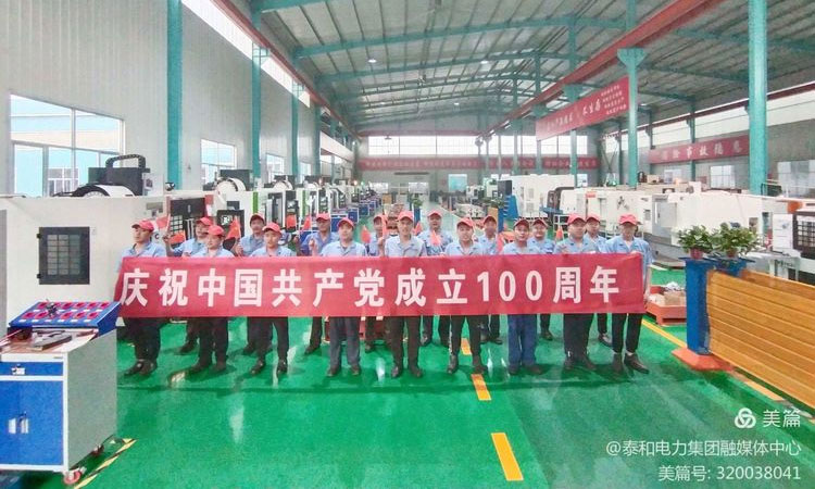 歌聲獻給黨”泰和電力慶祝中國共産黨成立100周年